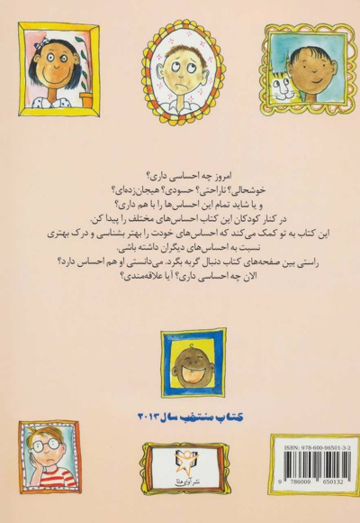 بزرگ احساس ها