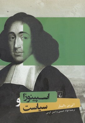 اسپینوزا و سیاست