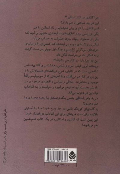 گاندی و استالین