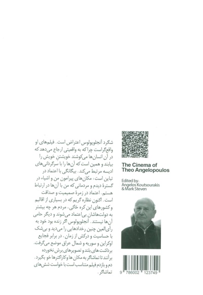 سینمای تئو آنجلوپولوس