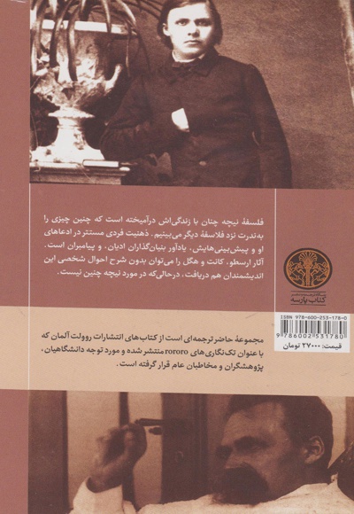 فردریش نیچه