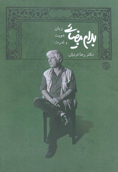 بهرام بیضایی