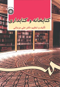 کتابخانه و کتابداری
