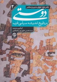 دوستی (دفتر دوم)