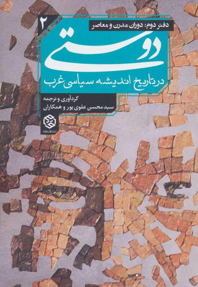 دوستی (دفتر دوم)