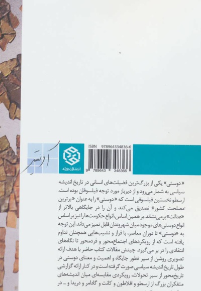 دوستی (دفتر دوم)