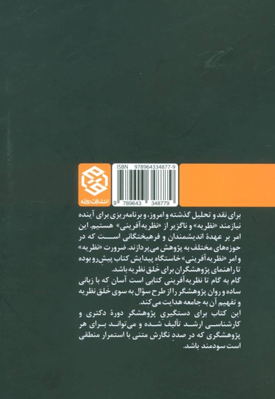 گام به گام تا نظریه آفرینی