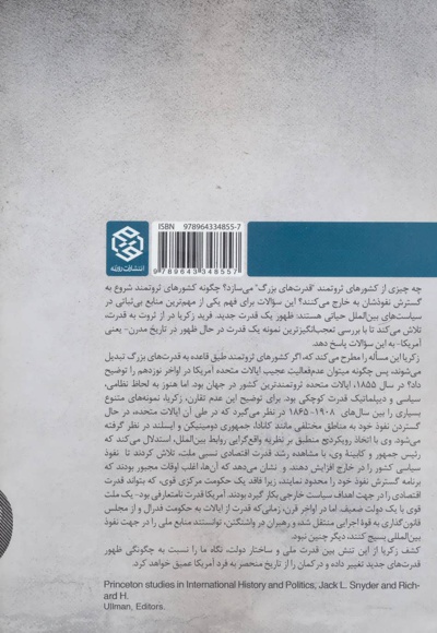 از ثروت به قدرت