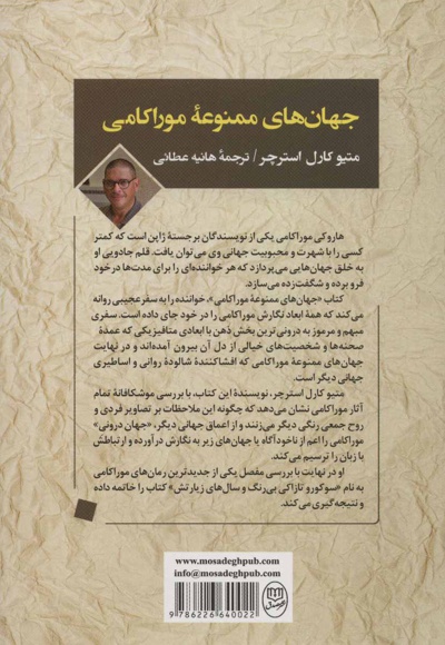 جهان های ممنوعه موراکامی