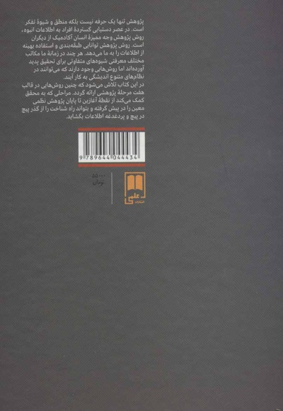 هفت گام در پژوهش کاربردی