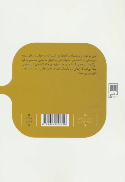 حکایت عاشقی