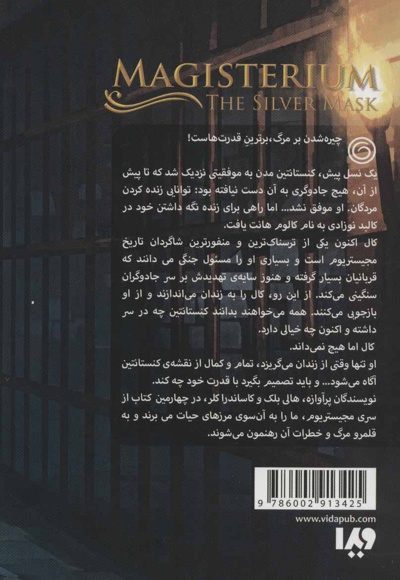 نقاب نقره ای