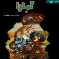 آملیا