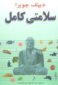 سلامتی کامل