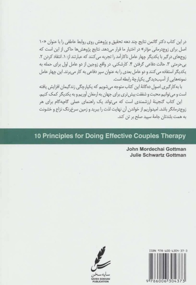  کتاب 10 اصل برای زوج درمانی موثر