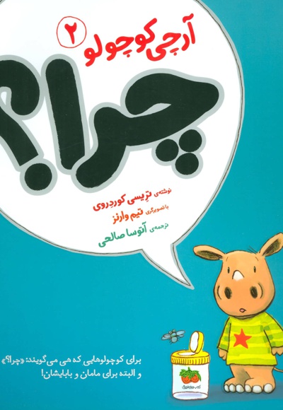 چرا؟