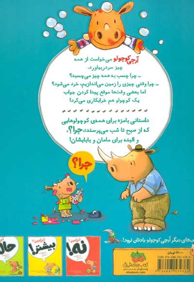 چرا؟
