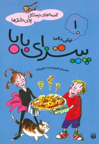 پیتزای بابا