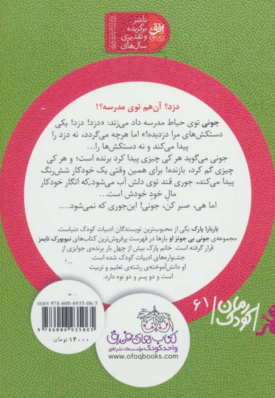  کتاب دزد مدرسه