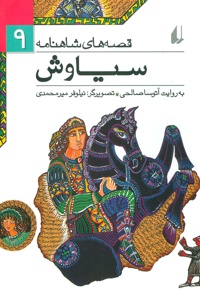 سیاوش