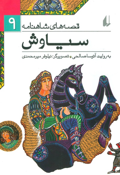 سیاوش
