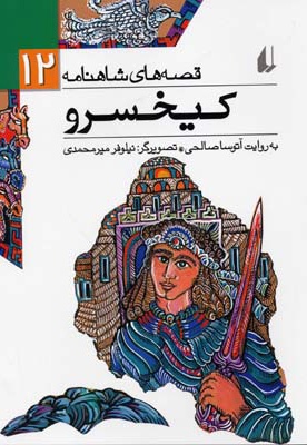 کیخسرو