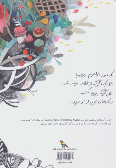 ویرجینیا گرگ می شود