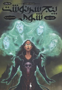 پنج سرنوشت شوم