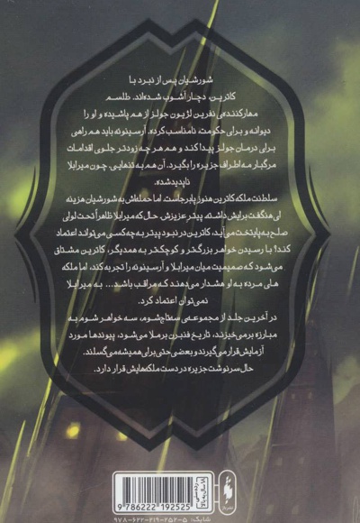 پنج سرنوشت شوم