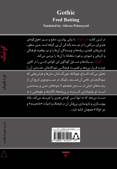 گوتیک