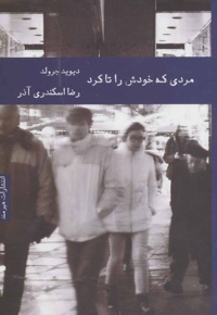 مردی که خودش را تا کرد