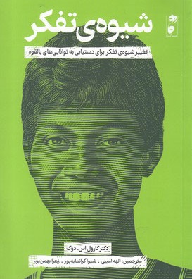 شیوه ی تفکر