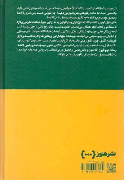 سرشت شر