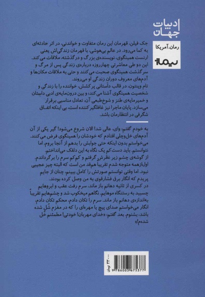 4 روز با روح همینگوی