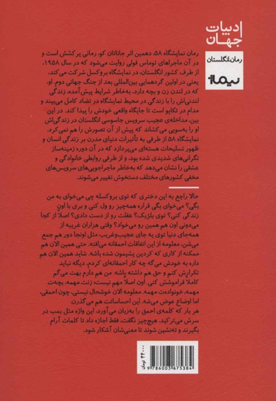 نمایشگاه پنجاه و هشت