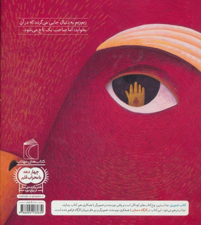 تاج به سر کلاه به سر