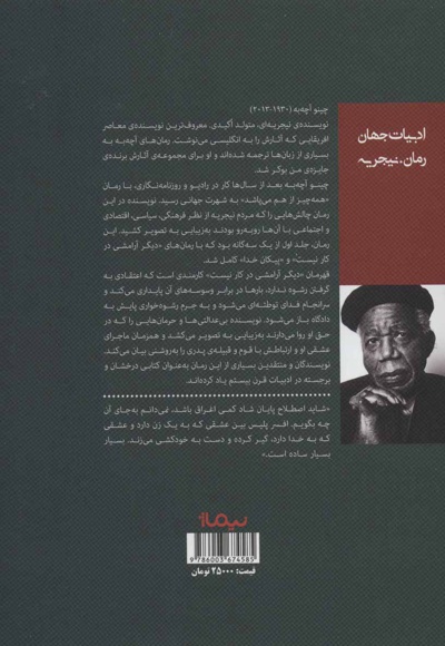 دیگر آرامشی در کار نیست