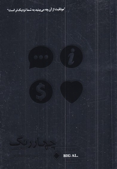 چهار رنگ شخصیتی در بازاریابی چندسطحی