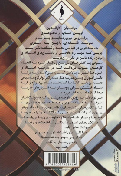 خواهران گاوالدون ( اول)