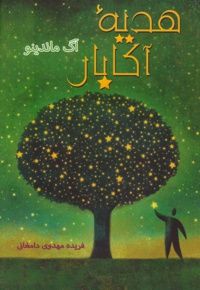 هدیه آکابار