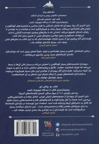 مگنوس چیس و ایزدان آسگارد 3