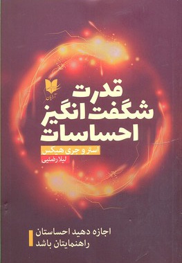  کتاب قدرت شگفت انگیز احساسات