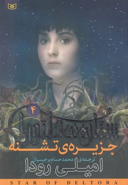 ستاره ی دلتورا 4