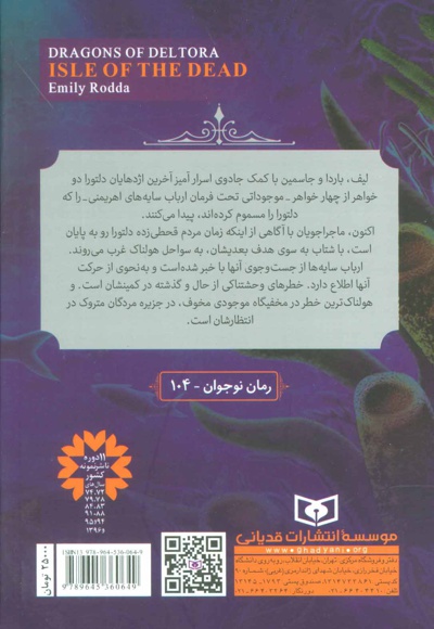 اژدهایان دلتورا 3