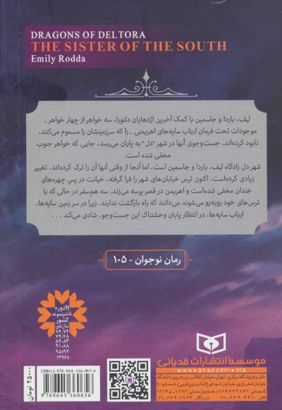 اژدهایان دلتورا 4