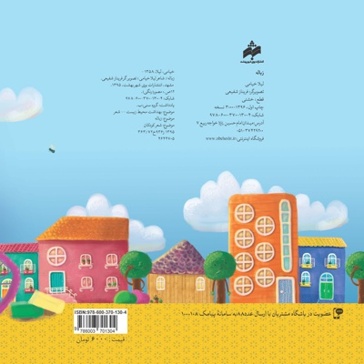 زباله