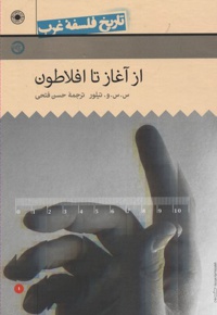از آغاز تا افلاطون