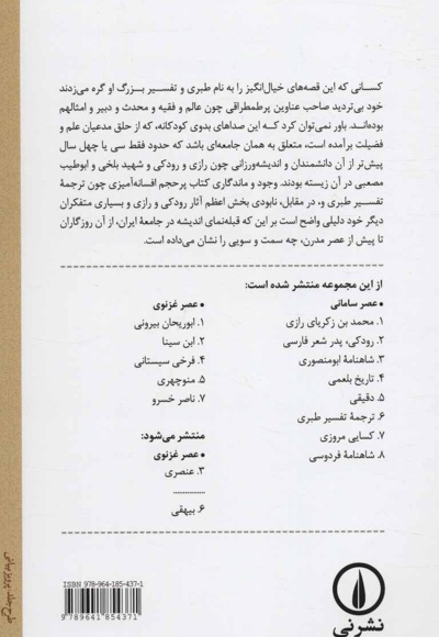  کتاب ترجمه تفسیر طبری