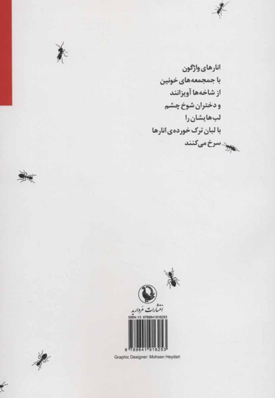 مورچه ها بوی عرق می دهند