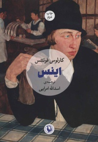 اینس